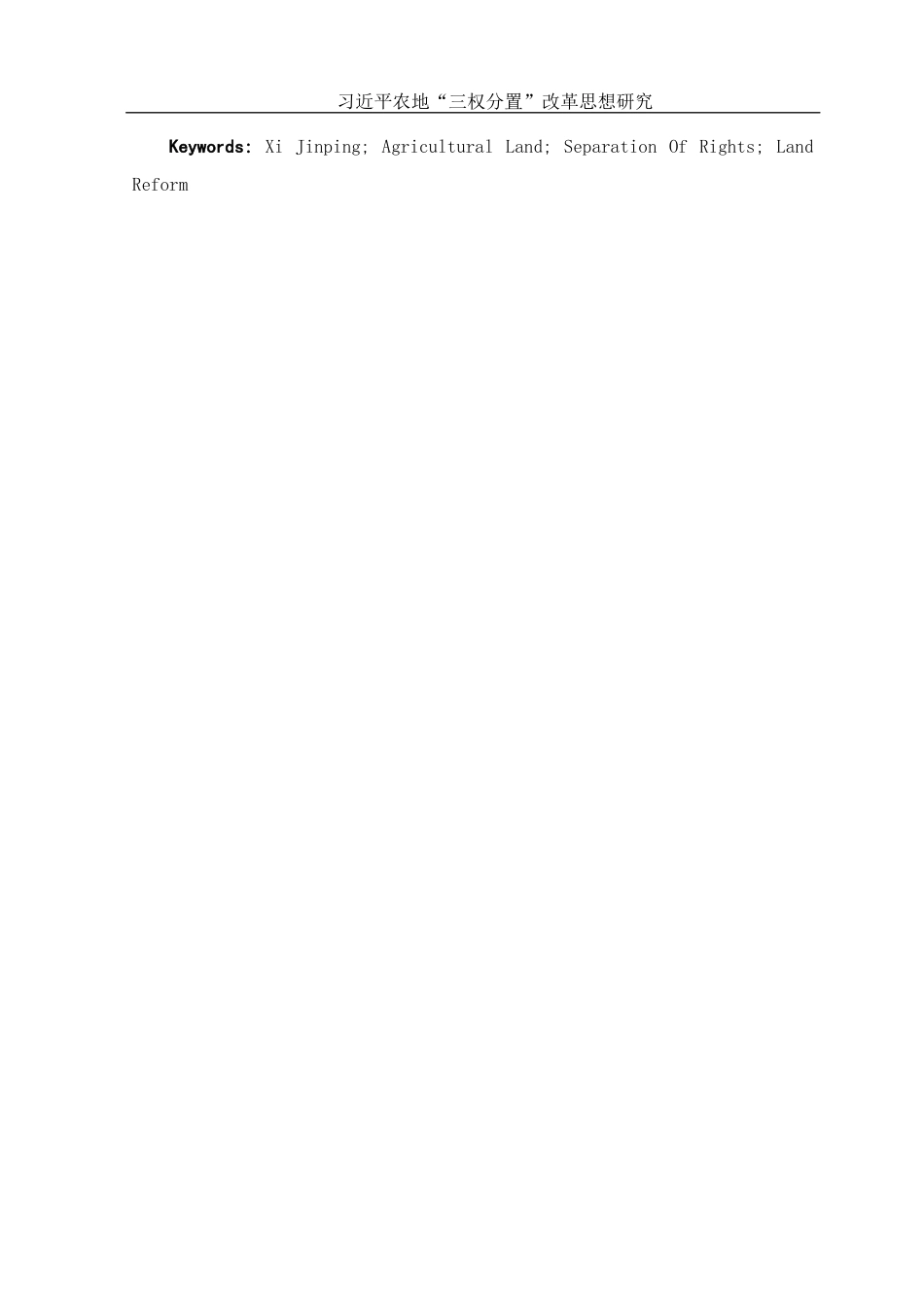 25年WH法学 习近平农地“三权分置”改革思想研究26.89-AI33.35-约14348字符.docx_第3页