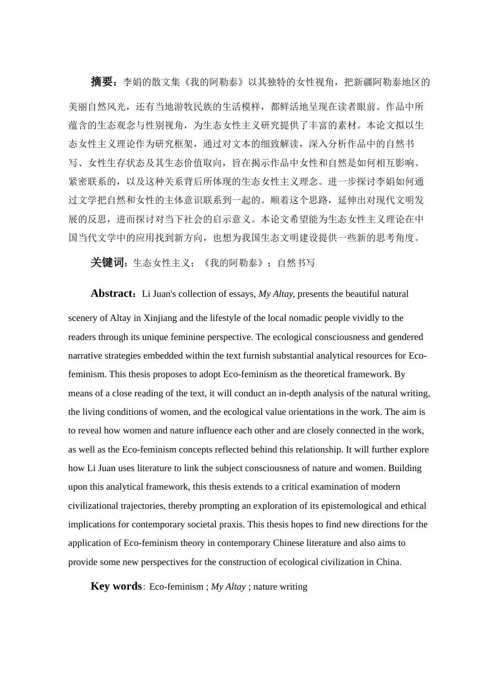 25年WH汉语言文学 生态女性主义视角下《我的阿勒泰》的自然书写研究7.94-AI26.66-约10981字符.docx_第2页