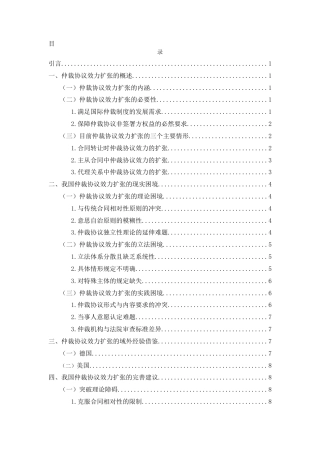 25年WH法学 仲裁协议的效力扩张问题研究17.35-AI17.12-约11528字符.docx