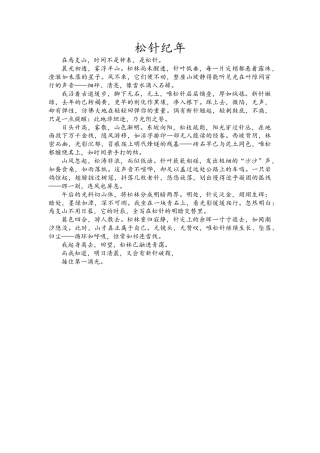 2026散文美文 松针纪年.docx