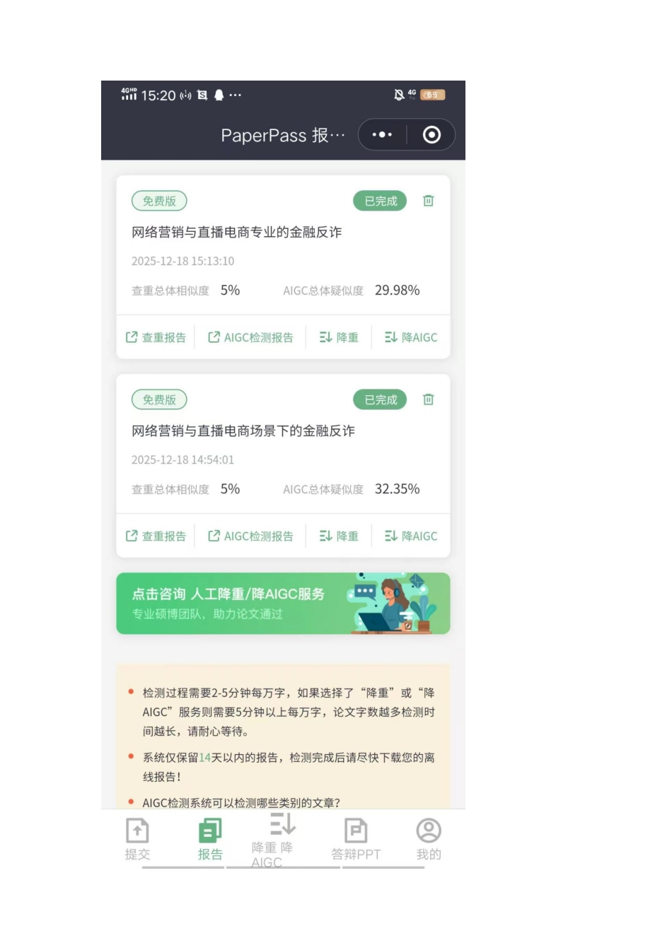 26年短篇 网络营销与直播电商 网络营销与直播电商场景下的金融反诈研究.docx_第5页