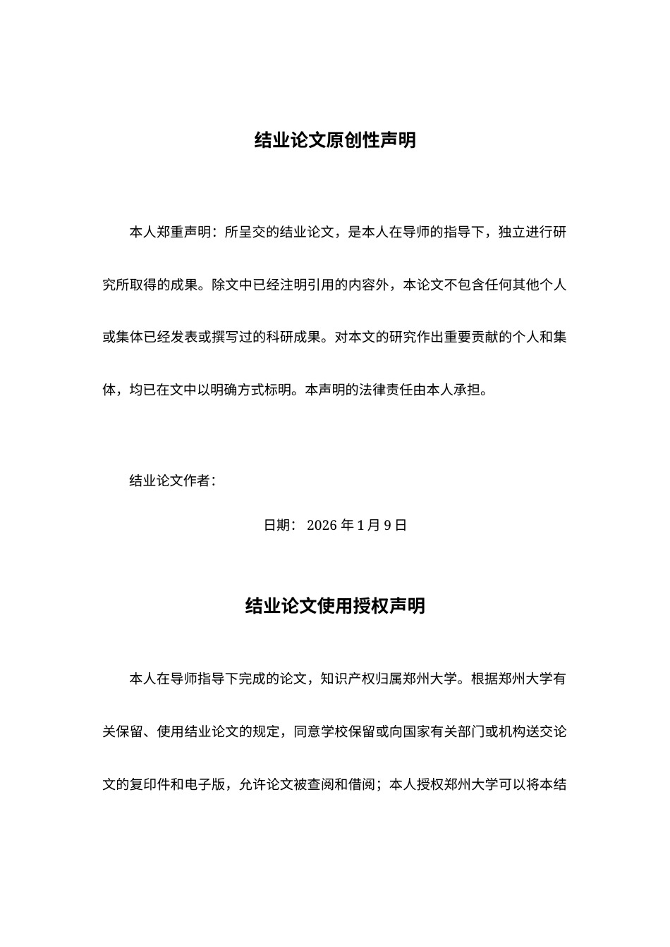 26年法学 涉老金融理财中的老年群体权益保护法律问题研究定稿.docx_第2页