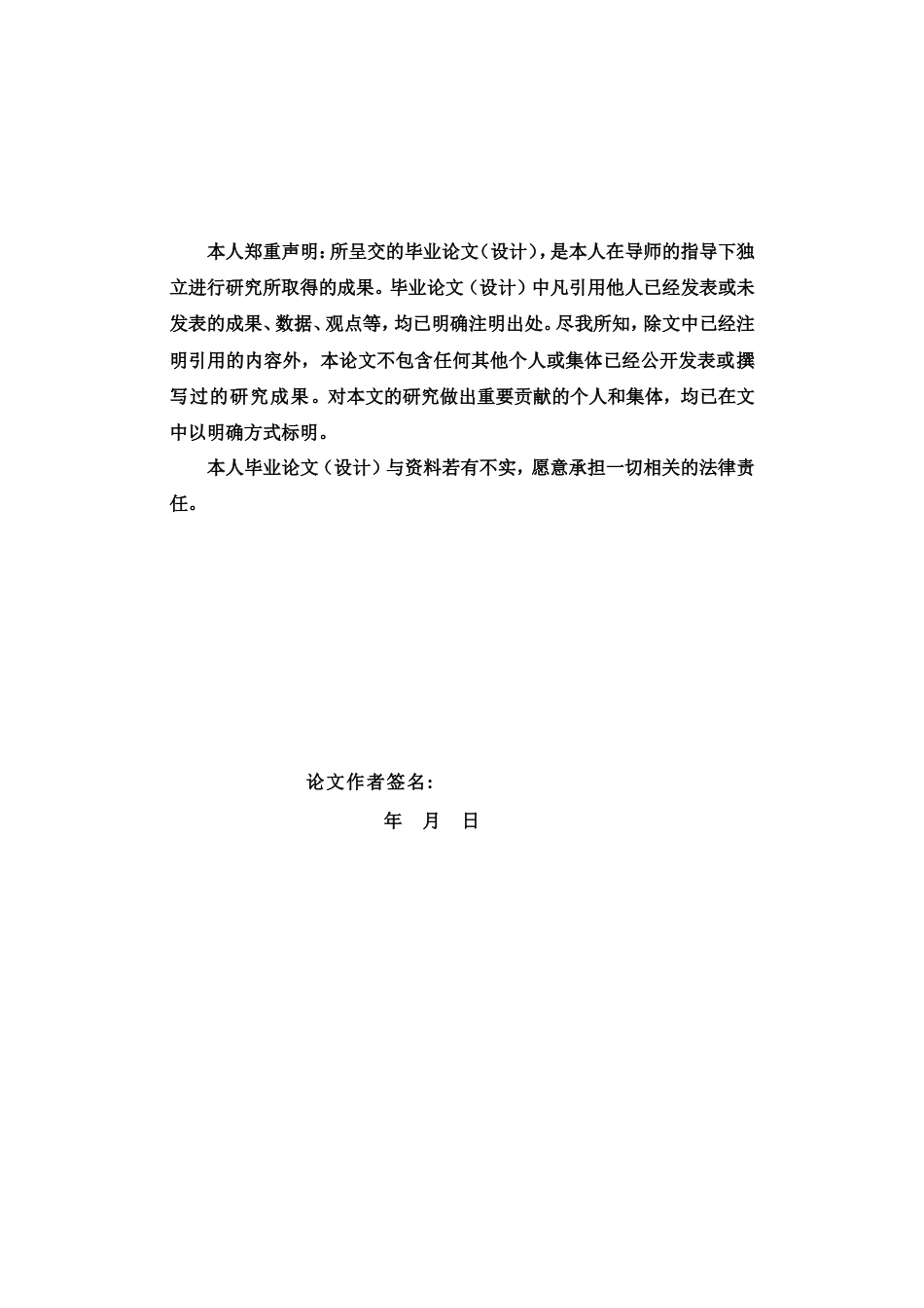 26年学前教育 信息技术在幼儿园音乐教育活动中的应用研究_定稿 .doc_第2页