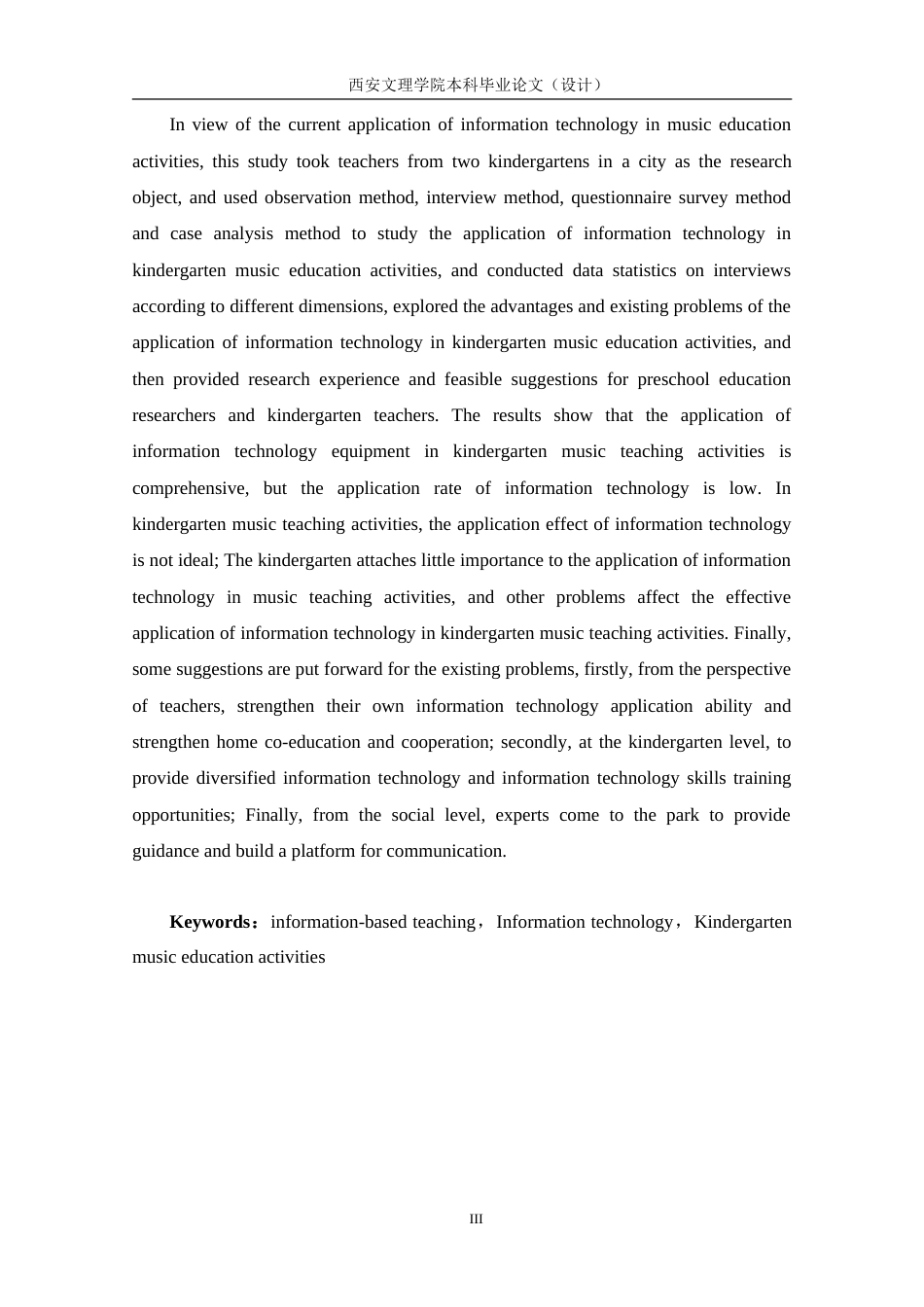 26年学前教育 信息技术在幼儿园音乐教育活动中的应用研究_定稿 .doc_第5页