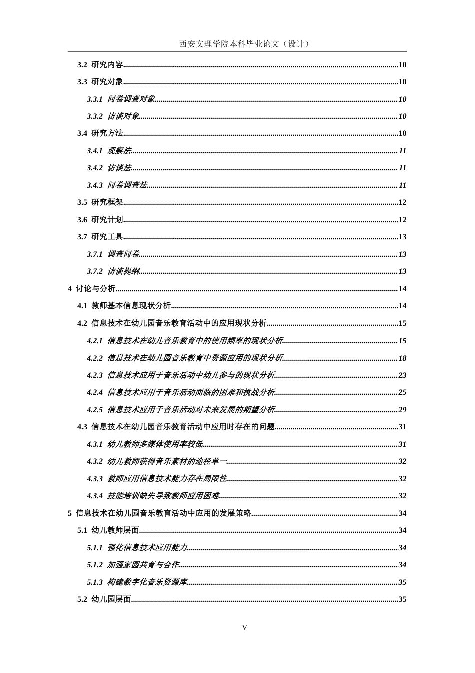 26年学前教育 信息技术在幼儿园音乐教育活动中的应用研究_定稿 .doc_第7页