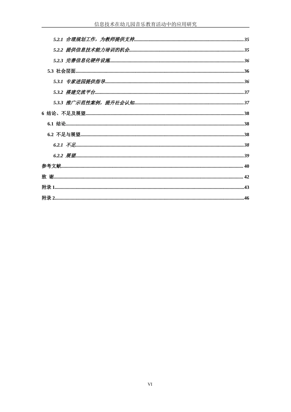 26年学前教育 信息技术在幼儿园音乐教育活动中的应用研究_定稿 .doc_第8页