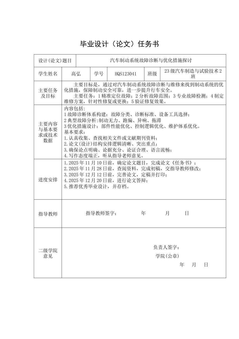 26年汽车制造与试验技术  汽车制动系统故障诊断与优化措施探讨 终.docx_第2页