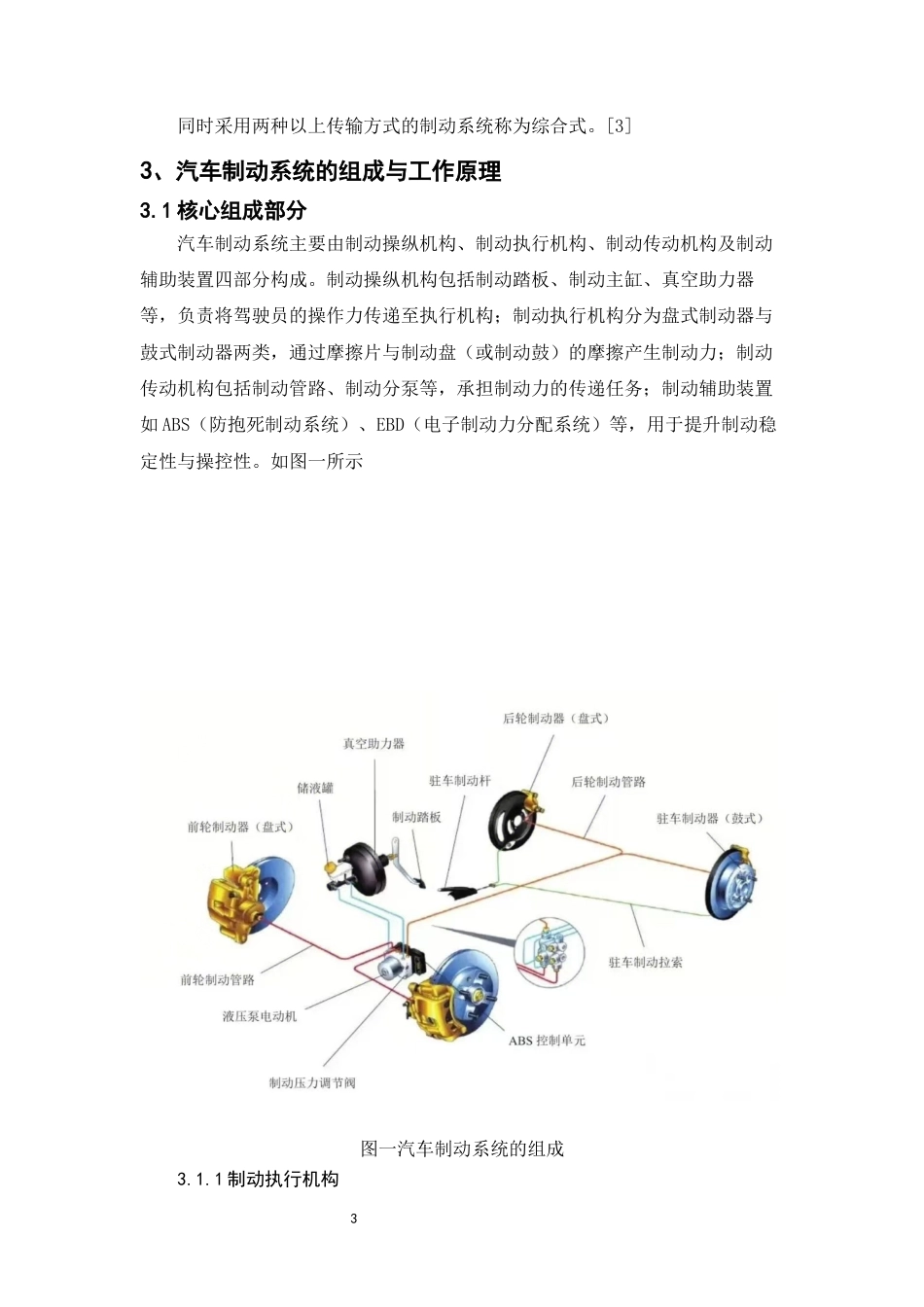 26年汽车制造与试验技术  汽车制动系统故障诊断与优化措施探讨 终.docx_第8页