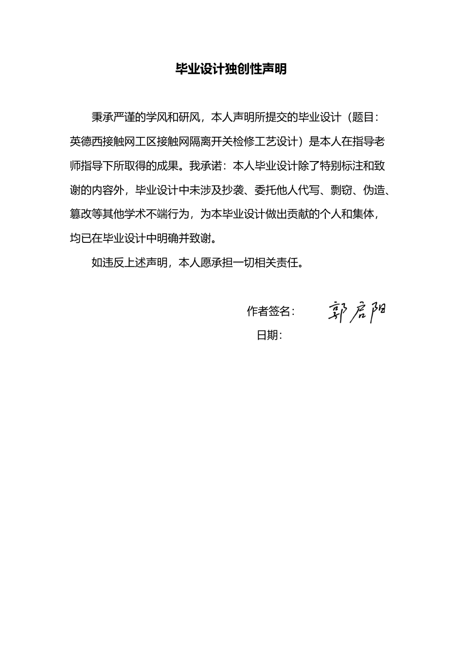 26年铁道供电技术 英德西接触网工区接触网隔离开关检修方案设计定稿.docx_第2页