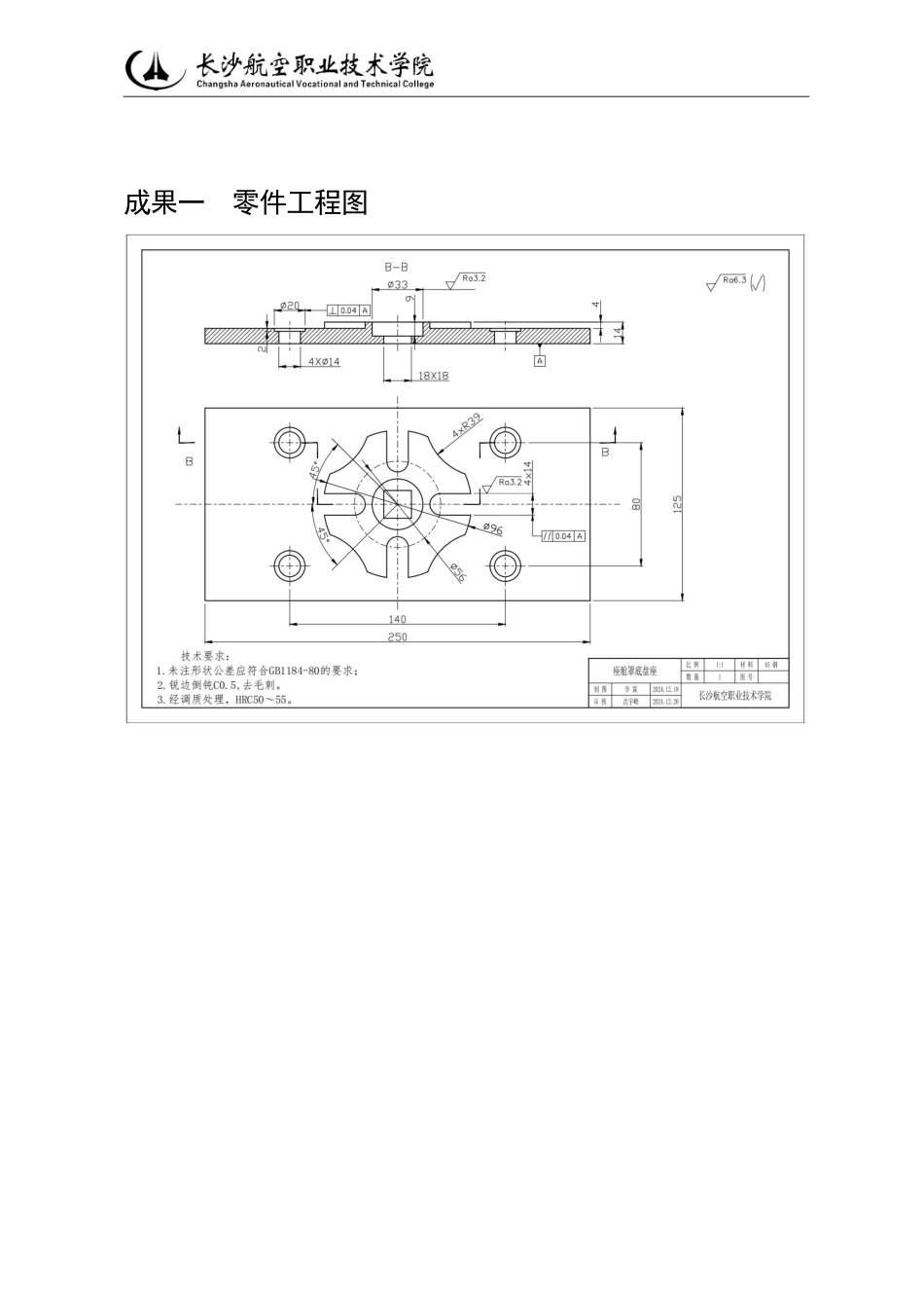 25年飞行器制造技术 某机型后起落架螺纹轴零件三维建模及机械加工工艺设计终.pdf_第3页