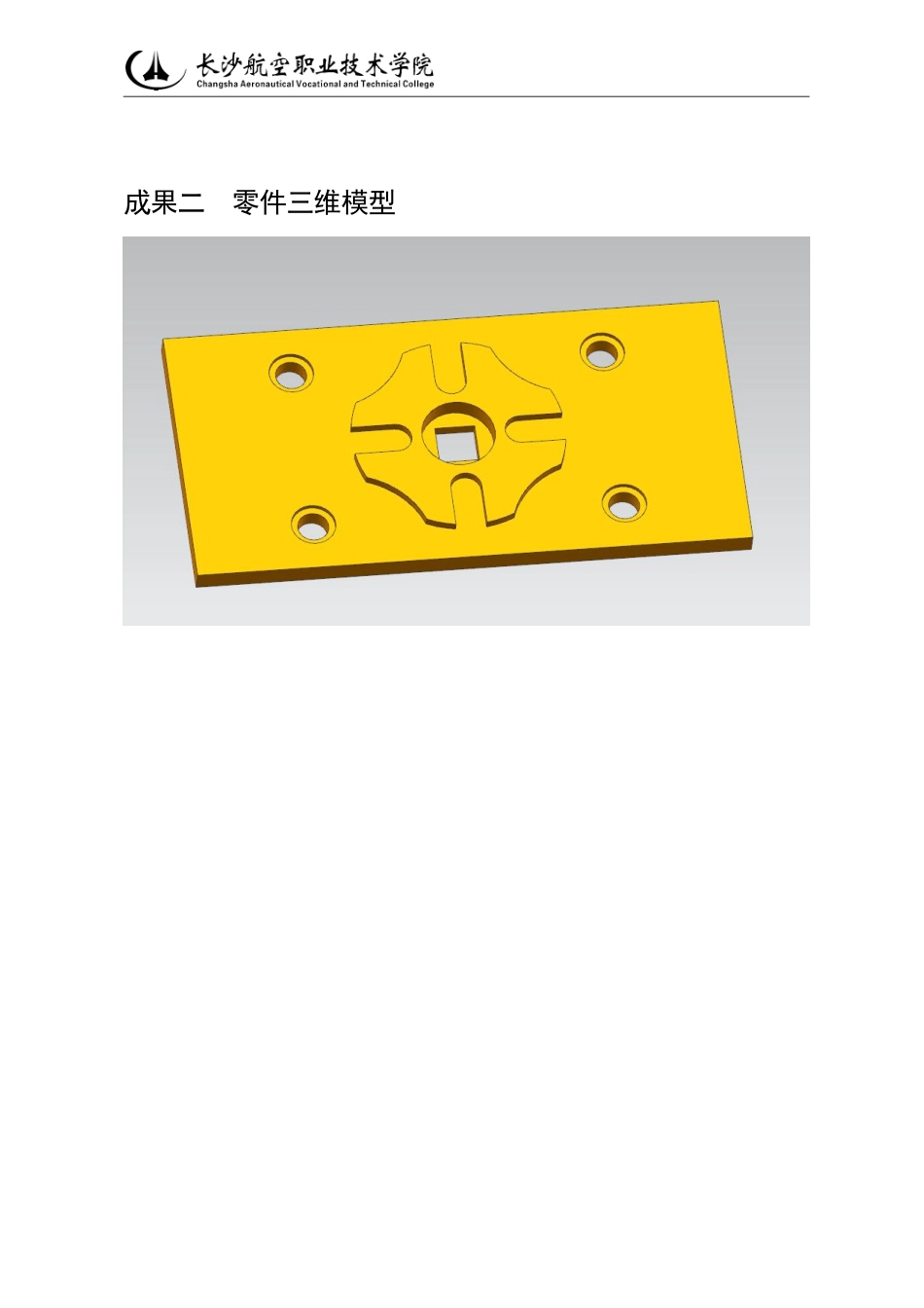 25年飞行器制造技术 某机型后起落架螺纹轴零件三维建模及机械加工工艺设计终.pdf_第4页