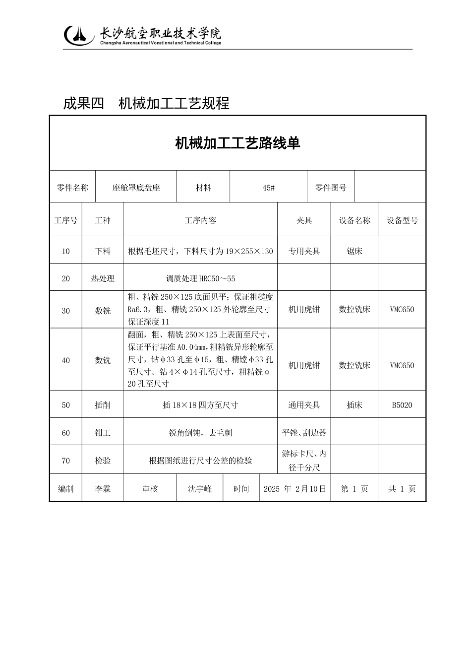 25年飞行器制造技术 某机型后起落架螺纹轴零件三维建模及机械加工工艺设计终.pdf_第5页