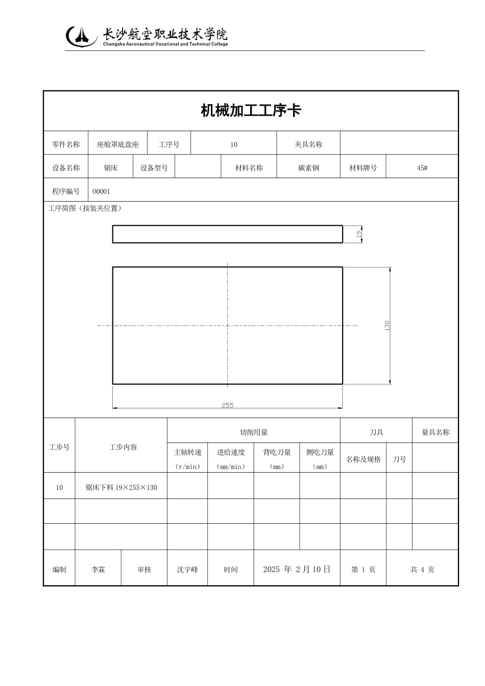 25年飞行器制造技术 某机型后起落架螺纹轴零件三维建模及机械加工工艺设计终.pdf_第6页