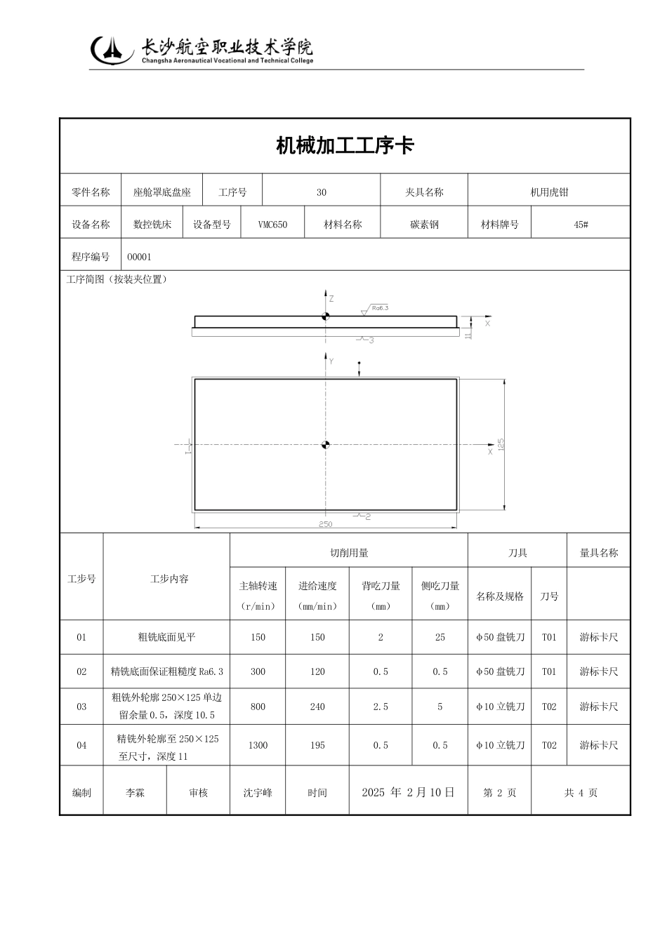 25年飞行器制造技术 某机型后起落架螺纹轴零件三维建模及机械加工工艺设计终.pdf_第7页