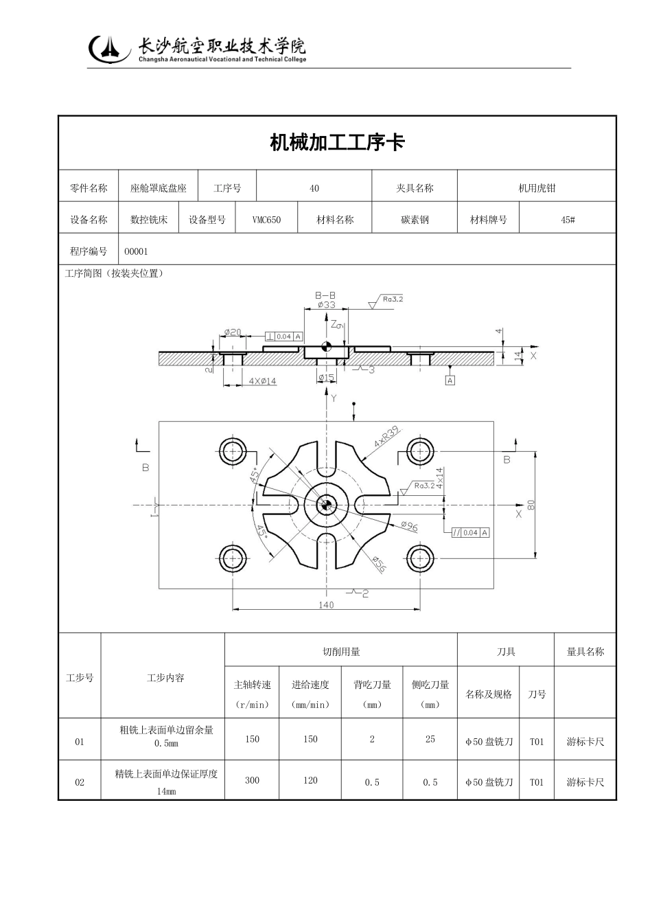 25年飞行器制造技术 某机型后起落架螺纹轴零件三维建模及机械加工工艺设计终.pdf_第8页