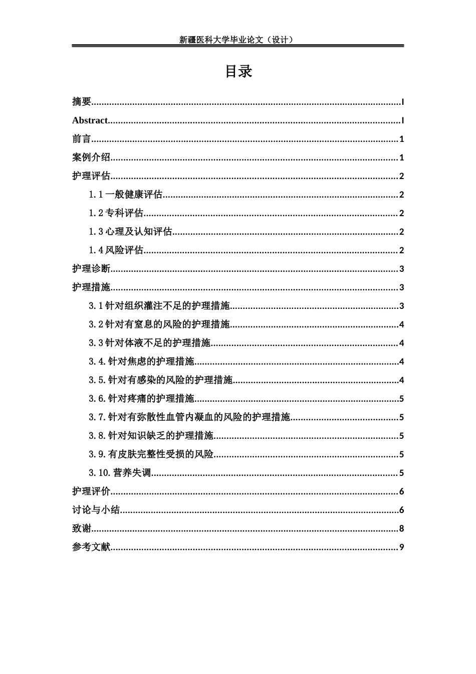 25年GR个案-一例分娩期产后出血并发失血性休克患者的急救与护理个案报告.docx终稿_第3页