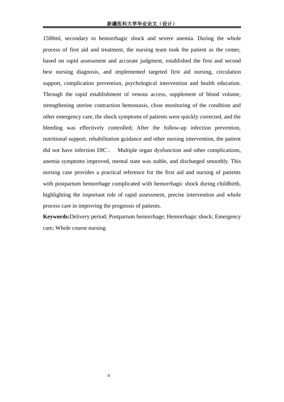25年GR个案-一例分娩期产后出血并发失血性休克患者的急救与护理个案报告.docx终稿_第5页
