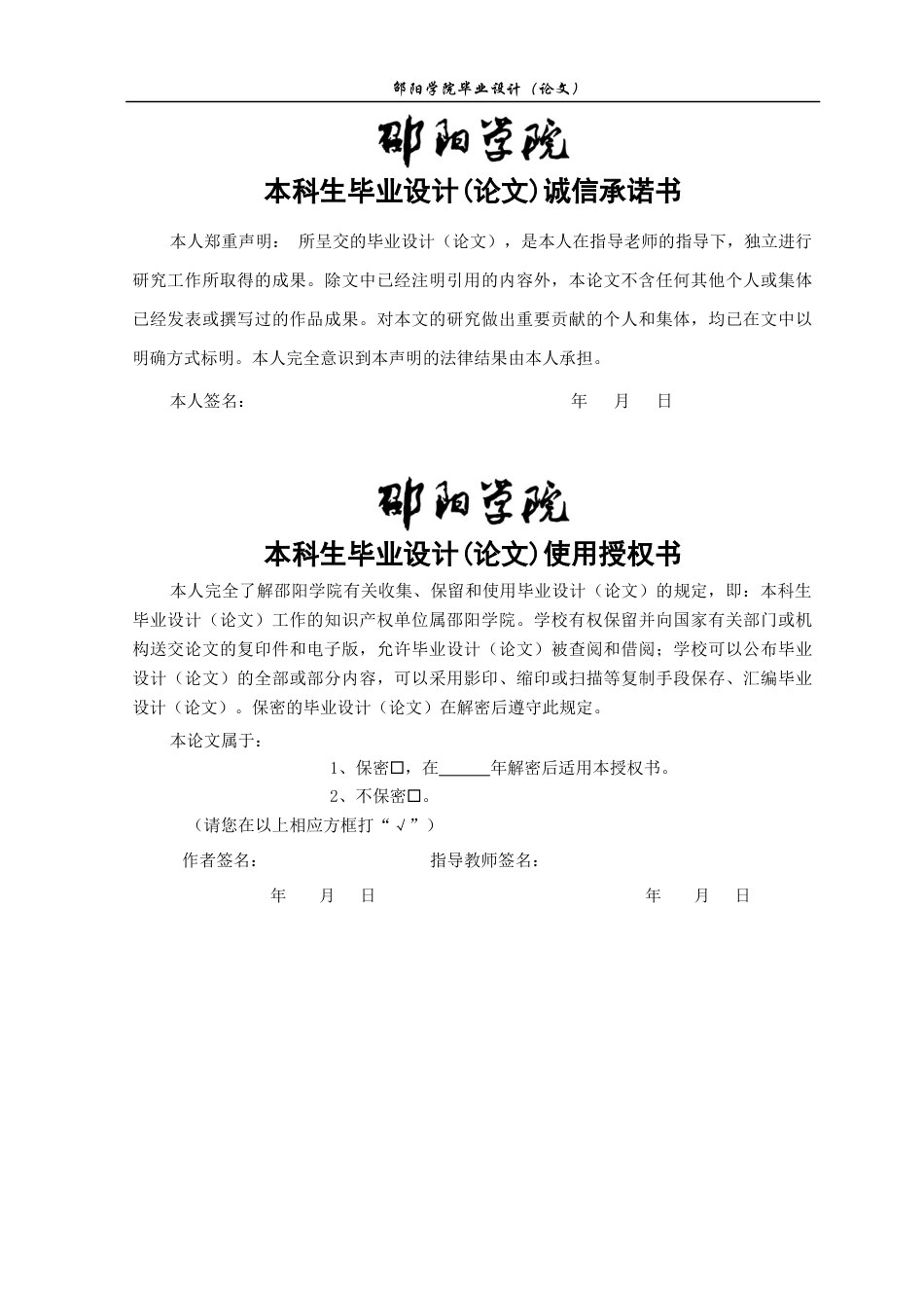 25年GR会计学-云南白药盈利能力研究.docx终稿_第2页