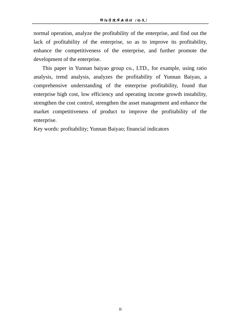 25年GR会计学-云南白药盈利能力研究.docx终稿_第4页