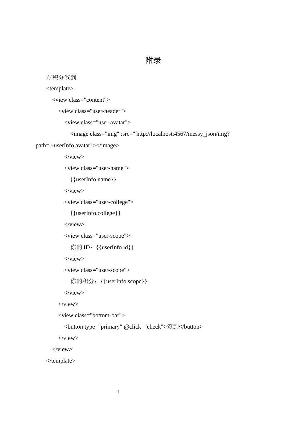 25年WH软件工程基于微信小程序的图书馆座位预定系统的设计与实现_附录-约3955字符.docx_第1页