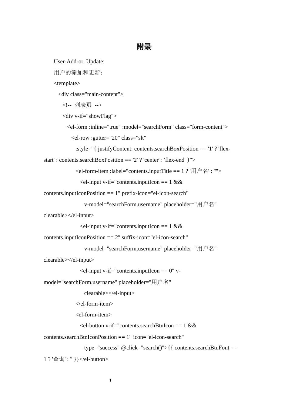 25年WH软件工程基于Java的在线教育平台设计 附录-约9336字符.docx_第1页