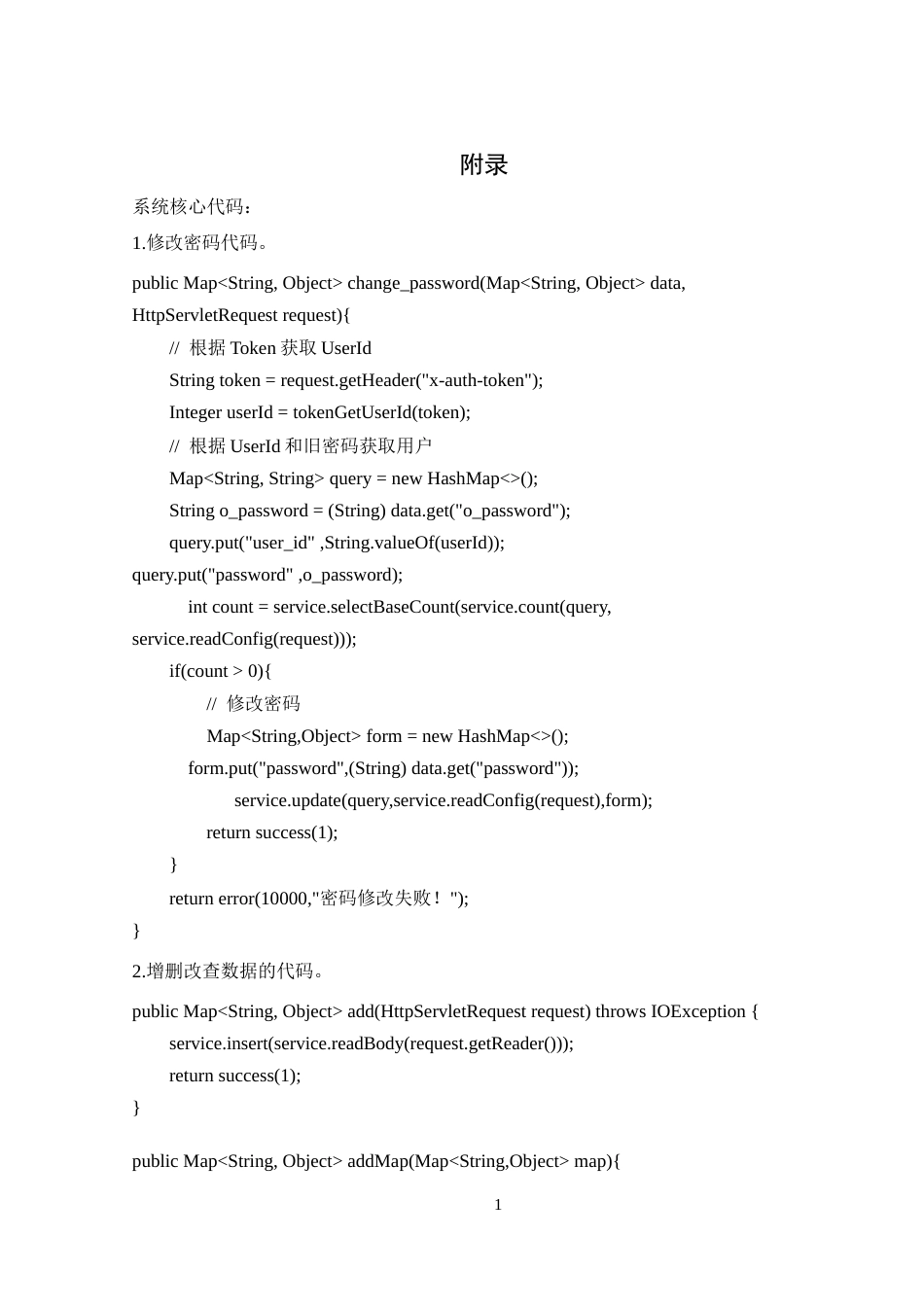 25年WH软件工程基于Servlet的在线购物系统设计与实现附录-约5904字符.docx_第1页