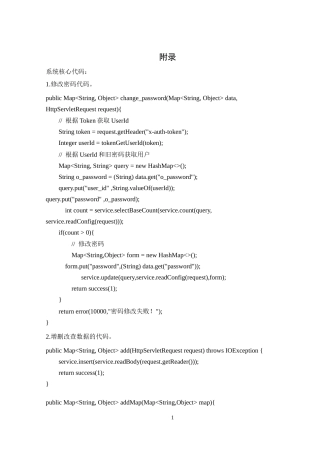 25年WH软件工程基于Servlet的在线购物系统设计与实现附录-约5904字符.docx