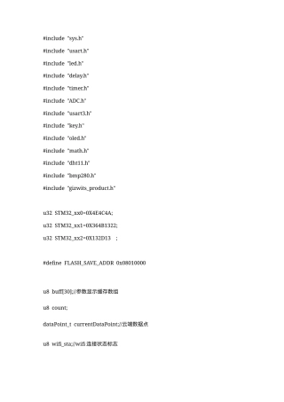 25年WH网络工程-基于物联网的城市空气质量监测系统设计和实现 附录主要程序代码-约7554字符.docx