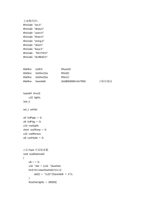 25年WH通信工程-教室智能照明控制系统设计  关键词：单片机,OLED显示屏,GY-30光照传感器,DS18B20温度传感器 附录源程序代码.-约3222字符.docx