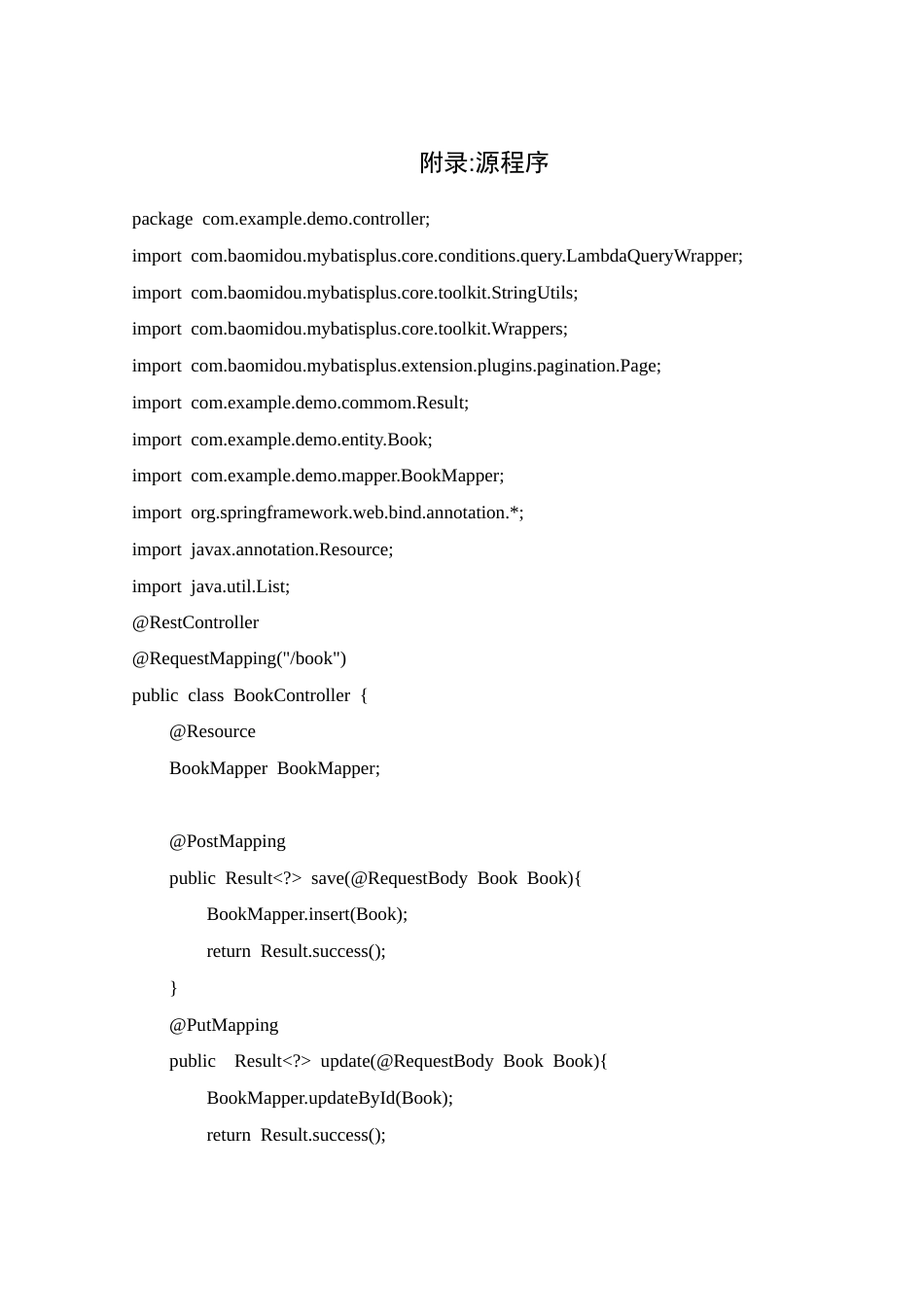 25年WH软件工程-图书馆信息管理系统设计与实现 附录源程序-约11964字符.docx_第1页