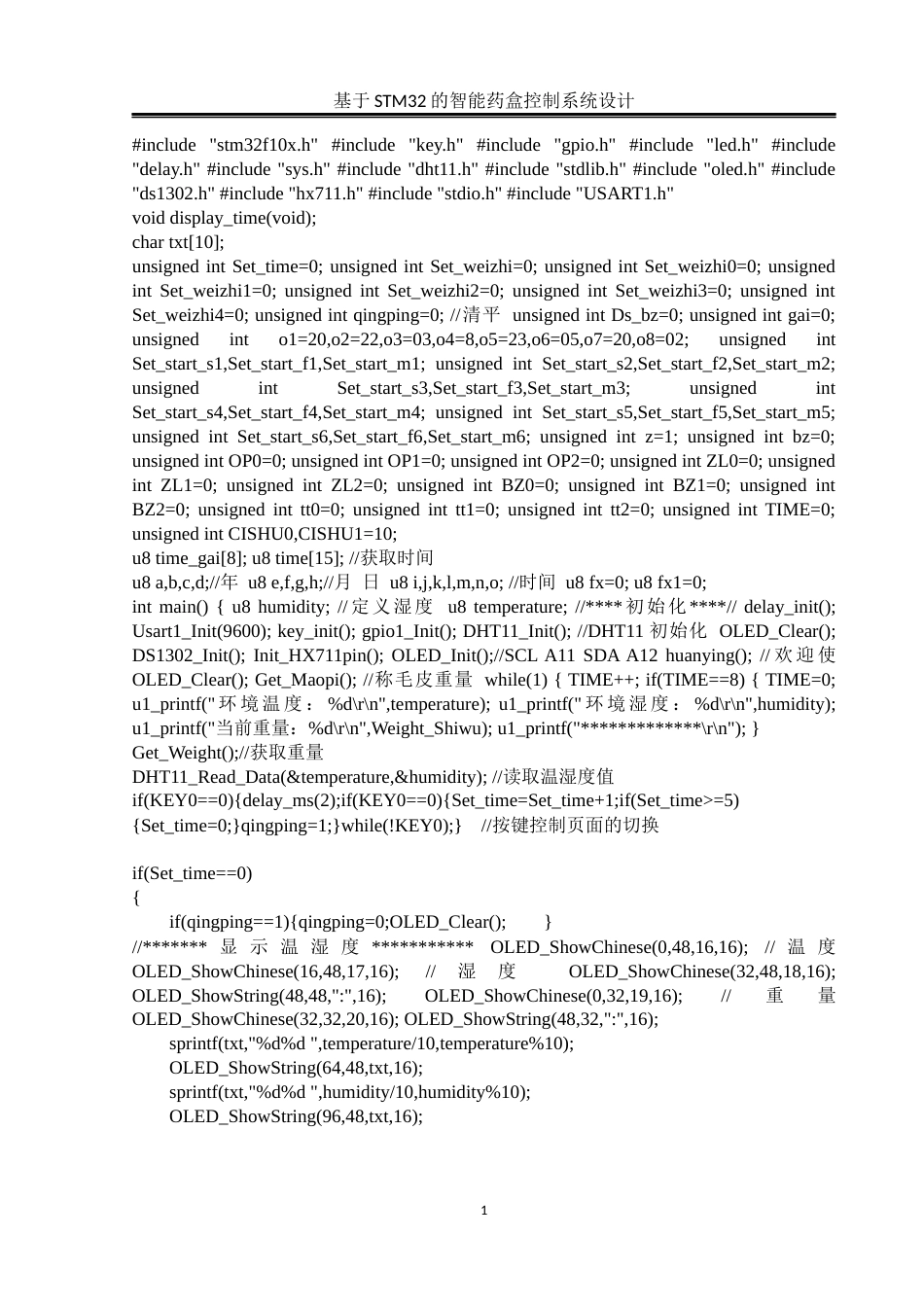 25年WH电气工程及其自动化-基于STM32的智能药盒控制系统设计 附录9.源程序清单-约9003字符.docx_第1页