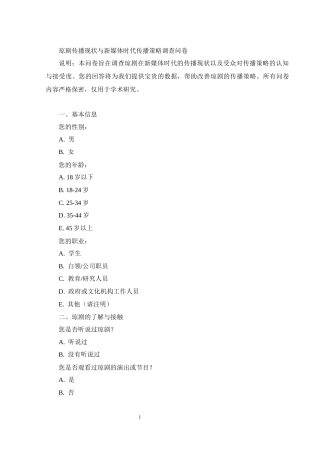 25年WH思想政治教育-25年WH汉语言文学-新媒体时代琼剧的传播策略研究附录-约867字符.docx