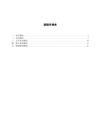 25年WH计算机科学-基于Java的摄影分享系统的设计与实现附录-约21027字符.docx