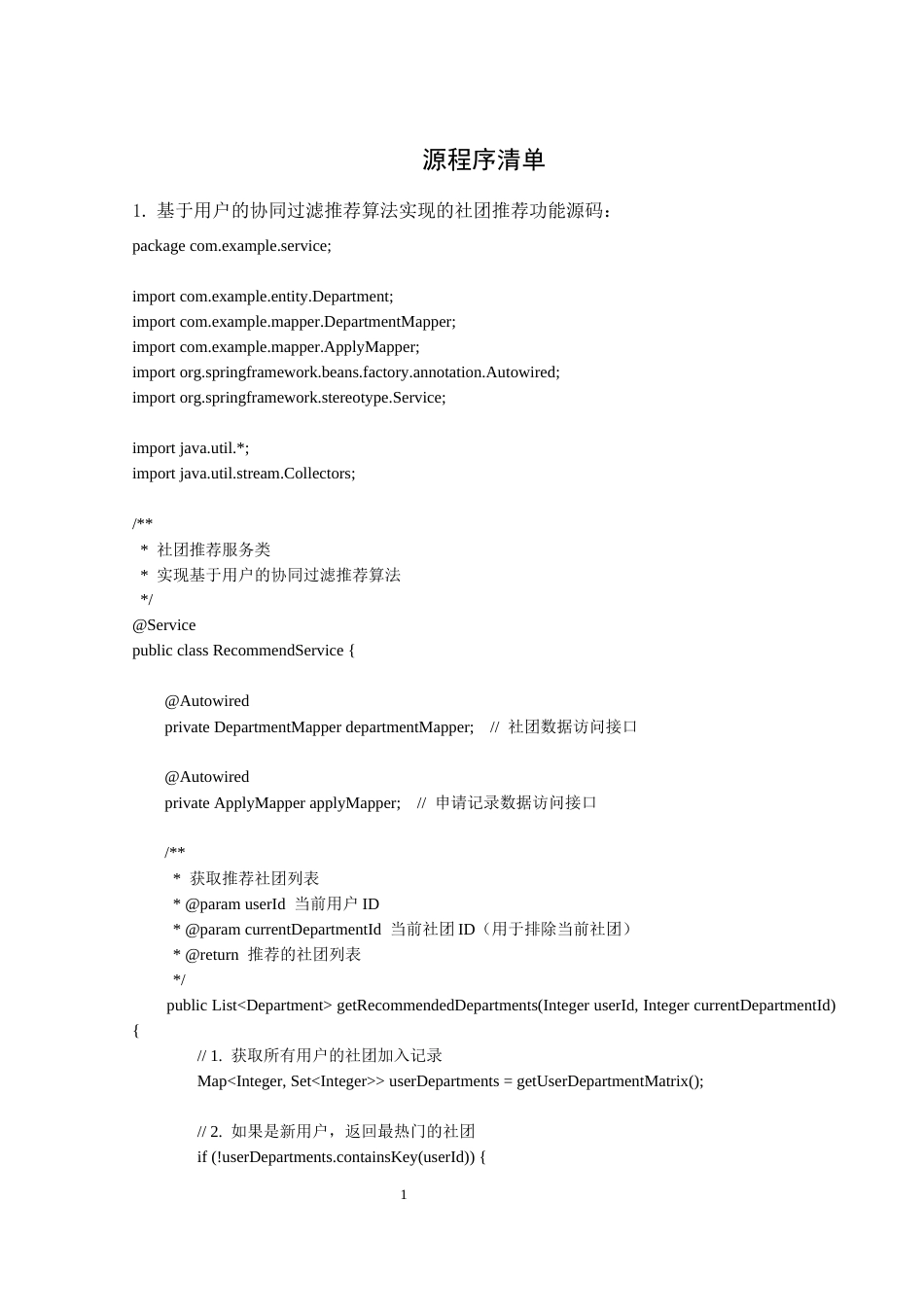 25年WH软件工程高校社团管理系统的设计与实现 附录程序源代码-约18761字符.docx_第1页