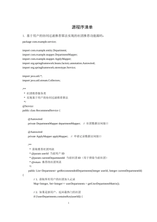 25年WH软件工程高校社团管理系统的设计与实现 附录程序源代码-约18761字符.docx