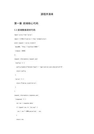 25年WH软件工程高校学生工作室管理系统的设计与实现 附录9.源代码清单-约12501字符.docx