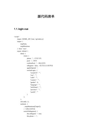 25年WH软件工程基于微信小程序的设备报修系统设计与实现 附录源代码清单-约26170字符.docx