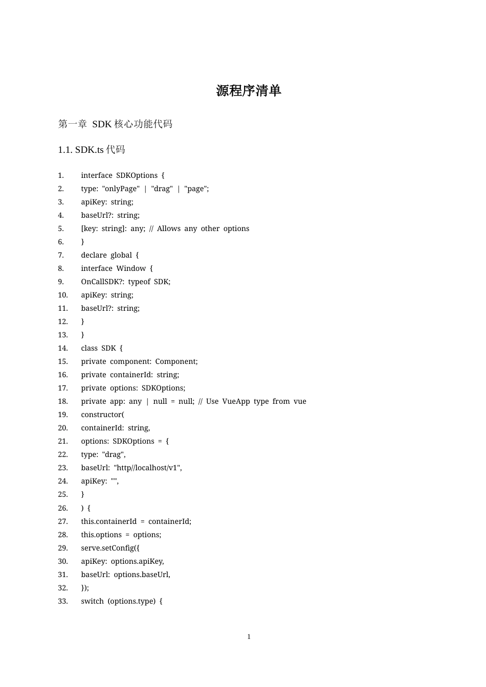 25年WH软件工程基于自然语言处理的智能客服系统设计与实现 附录源程序清单-约22778字符.docx_第1页