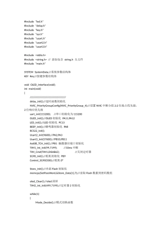 25年WH自动化-基于STM32的家用智能门禁系统设计 附录1源程序清单-约24923字符.docx