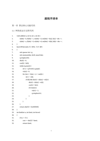 25年WH软件工程智能排课系统的设计与实现 附录.源程序清单-约15580字符.docx