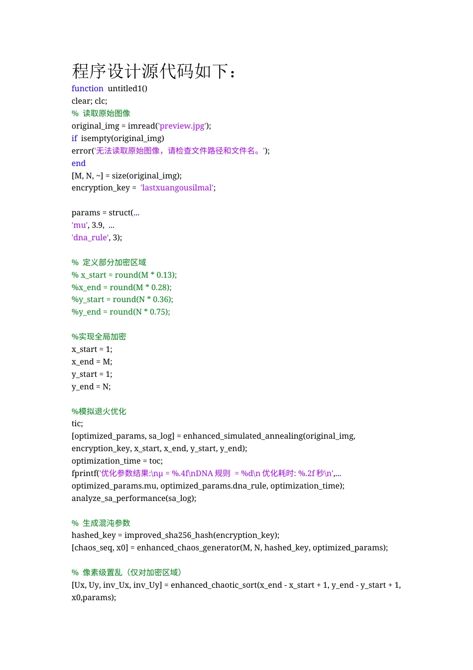 25年WH网络工程-技术与混沌技术相结合的图像加密算法的研究 附录8.源程序清单（ 或）电路原理图-约20846字符.docx_第1页