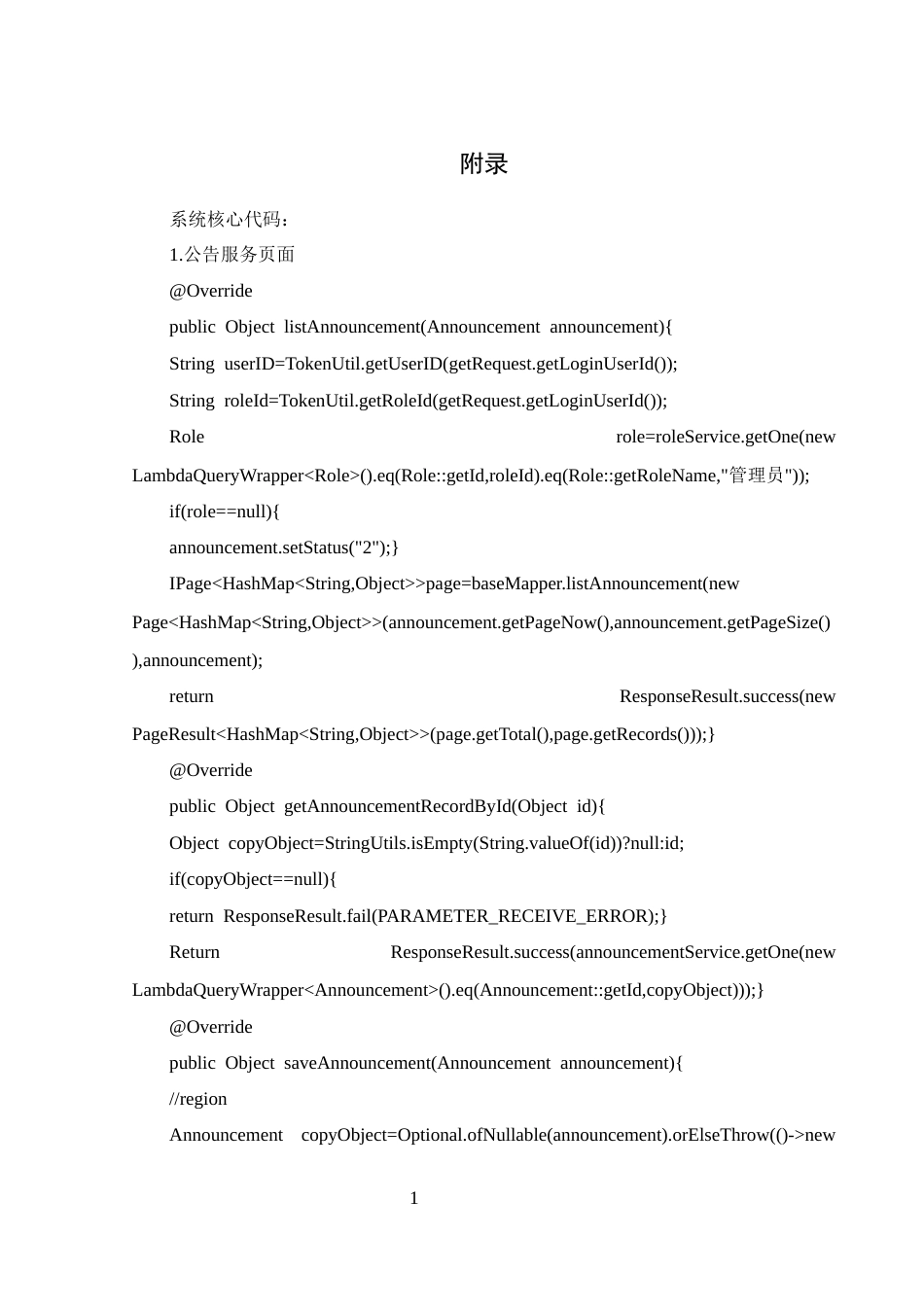 25年WH计算机科学技术-基于Web的社区服务平台设计与实现_附录-约19704字符.docx_第1页