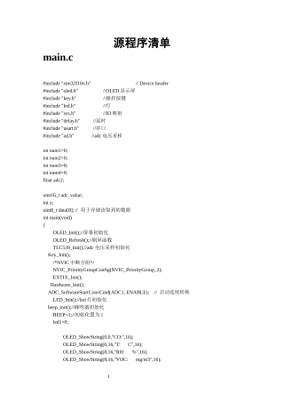 25年WH自动化-家用空气质量检测仪的设计  附录源程序清单-约12211字符.docx