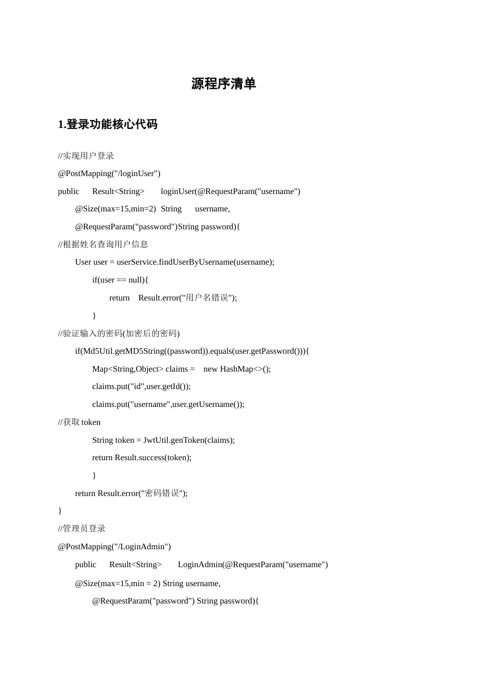 25年WH软件工程农村老人健康监护系统的设计与实现 附录9.程序源代码-约19129字符.docx_第1页