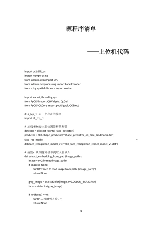 25年WH自动化-基于ESP32—CAM的人脸特征识别与身份验证系统 附录1.程序清单-约16868字符.docx