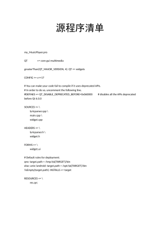 25年WH通信工程-基于QT的音乐播放器设计与实现 附录源程序清单-约22139字符.docx
