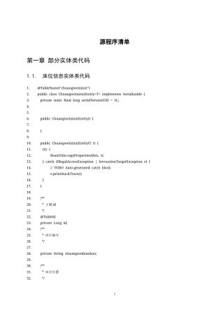 25年WH软件工程智慧养老院管理系统的设计与实现（终稿）.docx 关键词：养老院管理，SpringBoot，MySQL，Java 附录8.源程序清单-约8787字符.docx