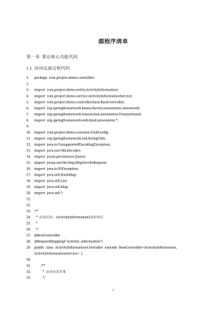 25年WH软件工程高校社团活动管理系统的设计与实现 附录8.源程序清单-约14109字符.docx