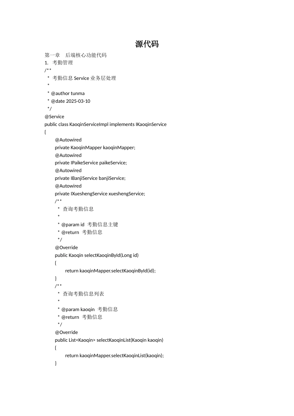 25年WH网络工程-基于手机收纳识别的云考勤系统设计与实现 附录 程序源代码-约16898字符.docx_第1页