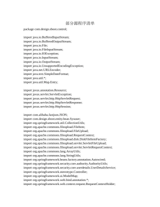 25年WH计算机科学技术-乡村助学教育软件平台的设计与搭建 附录部分源程序清单-约31062字符.docx